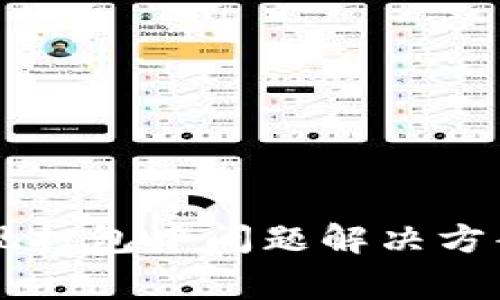 TPWallet提现打包中问题解决方案及常见问答