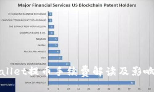 TPWallet提币手续费解读及影响因素