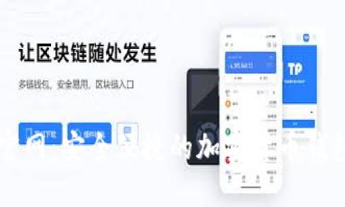 TPWallet官网：安全便捷的加密货币钱包下载指南