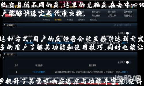 
   TPWallet APP官方下载新版 - 全面解读与使用指南  / 

关键词
 guanjianci  TPWallet, APP, 下载  /guanjianci 

---

引言
在数字货币快速发展的今天，钱包应用作为存储和管理数字资产的重要工具，正在受到越来越多用户的关注。而TPWallet作为一款新兴的数字钱包应用，其全新的官方版本不仅提供了更加丰富的功能，还在用户界面上进行了，旨在提升用户的使用体验。本文将带您深度解读TPWallet APP官方下载新版的特点、功能，并提供使用指南和常见问题解答。

TPWallet的基本介绍
TPWallet是一款用于存储和管理多种数字货币的手机应用，支持比特币、以太坊、瑞波币等多种主流数字货币。其设计旨在为用户提供安全、便捷的数字资产管理解决方案。在TPWallet中，用户可通过简单的操作进行币的转账、收款及交易。此外，TPWallet还提供了实时的市场数据和行情分析，帮助用户作出更加明智的投资决策。

新版本的主要特点
在新版TPWallet中，开发团队针对用户反馈进行了多项升级，主要包括以下几方面：
ul
    li用户界面：新的界面设计让操作更加直观，提升用户友好性。/li
    li增强的安全性：新版对用户数据进行了加密保护，并提供双重身份验证功能，提升帐户安全性。/li
    li新增功能：例如支持更多的币种交易、用户能够设置价格提醒、定期备份钱包等功能，大大增强了用户的使用体验。/li
    li任务系统：用户通过完成特定任务可以获得奖励，提高用户的活跃度。/li
/ul

TPWallet的使用指南
要想顺利使用TPWallet，用户需要遵循以下几个基本步骤：
ol
    listrong下载与安装：/strong用户可以在官方网站或主流应用商店中搜索“TPWallet”进行下载。在下载完成后，按照提示顺利完成安装。/li
    listrong注册与登录：/strong首次打开APP时，用户需要按照界面指引完成注册或登录。如果是新用户，需提供必要的注册信息，并设置安全密码。/li
    listrong创建或导入钱包：/strong用户可选择创建新钱包或导入现有钱包。创建新钱包时，请务必妥善保存助记词。/li
    listrong进行交易：/strong在主界面，用户可选择“转账”或“收款”进行相应操作。需输入金额和接收地址后确认交易。/li
    listrong查看市场：/strong用户可以在市场页面查看各数字货币的实时行情，同时也可设置价格提醒，便于把握市场动态。/li
/ol

常见问题解答

h4问题1：TPWallet的安全性如何保障？/h4
在数字资产管理的过程中，安全性是用户最为关心的问题之一。TPWallet在安全性方面，采取了多种措施确保用户资产安全。
首先，TPWallet采用了高水平的加密技术对用户数据进行保护，无论是钱包地址、交易记录还是个人信息，都进行了严格的加密，防止数据被截取或篡改。其次，TPWallet还提供了双重身份验证功能，用户在进行高价值交易时，需通过手机验证，从而进一步增强账户安全性。此功能能够有效地防止未授权的交易，确保只有真正的账户持有者才能进行相关操作。
此外，TPWallet鼓励用户定期备份钱包信息。用户可以将助记词或私钥保存在离线环境中，确保在设备丢失或损坏的情况下，能够恢复对钱包的访问。定期备份和采取其他安全措施，能显著提升用户资产的安全性。

h4问题2：如何处理TPWallet中的交易失败？/h4
交易失败是数字货币交易中的常见情况，处理这类问题需要了解交易失败的一些常见原因。
首先，网络问题是导致交易失败的一大因素。用户在进行交易时，需确保网络连接稳定。如果手机信号较差或者Wi-Fi连接不稳定，交易可能会由于无法连接到区块链网络而失败。此外，交易手续费设置不当也会导致交易无法及时被矿工打包，建议用户在交易时选择合适的手续费。
如果交易失败，用户可以在TPWallet的交易记录中查看失败的交易详情，确认具体失败原因。如果是由于手续费问题导致的，可以调整手续费重新发起交易；如果是因网络原因，可以稍后再尝试进行交易。同时，用户要注意检查地址是否输入正确，确保转账对象是正确的地址。
最后，在交易失败的情况下，TPWallet会自动为用户进行退款处理，确保用户无需承担额外的损失。另外，用户可以通过联系TPWallet的客服支持，寻求技术帮助与咨询。

h4问题3：TPWallet支持哪些类型的数字货币？/h4
TPWallet致力于为用户提供广泛的数字货币支持，确保用户能够轻松管理多种资产。目前，TPWallet支持比特币（BTC）、以太坊（ETH）、瑞波币（XRP）、莱特币（LTC）等主流数字货币，同时也在不断拓展新币种。
通过TPWallet，用户不仅可以进行币的存储与管理，还能在APP中直接进行交易和兑换。用户可根据市场行情变化，灵活进行资产配置。例如，在以太坊网络上，用户可以使用TPWallet进行ERC20代币的管理，适应多样化的投资需求。
为了让用户获取最新的投资机会，TPWallet会定期更新支持的数字货币列表，同时提供实时的市场数据，助力用户作出合理的投资决策。此外，TPWallet还推出了Token Swap功能，用户可以直接在APP内部实现不同币种之间的兑换，方便快捷。

h4问题4：如何使用TPWallet进行代币交换？/h4
TPWallet提供了一种简单便捷的代币交换功能，使得用户不再需要切换到其他交易所进行交易，直接在钱包内完成代币的兑换。
使用TPWallet进行代币交换，用户可以先在APP内机构的Token Swap页面，选择想要兑换的币种和数量。系统会根据当前的市场行情，显示实时汇率与手续费信息。用户确认无误后，点击确认按钮即可发起兑换。
兑换过程通常会在几分钟内完成，期间用户可以通过交易记录实时查看进度。TPWallet的代币交换功能具备高效、安全的优点，用户无需担心资产损失。与传统交易所不同的是，这里的兑换是在去中心化的环境下进行，能够更好地保护用户隐私与资产安全。
在代币交换成功后，用户可以实时看到自己的钱包余额发生变化，管理和使用资产也变得更加便捷。为了提升用户体验，TPWallet还会定期兑换流程，确保用户能够快速完成代币交换。

h4问题5：如何反馈TPWallet的使用体验和建议？/h4
TPWallet非常注重用户体验，其开发团队 时刻欢迎用户的反馈与建议。用户可以通过APP内的反馈功能，将使用过程中的问题或意见提交至客服团队。通过这种方式，用户的反馈将会被直接传达到开发团队，产品与服务。
此外，TPWallet官方网站还设有用户社区和论坛，用户可以在这里与其他用户进行交流和经验分享。用户通过社区平台表达对TPWallet的看法，可以帮助更多的用户了解其功能和使用技巧，同时也能让产品团队迅速了解用户需求。
最后，TPWallet也会结合用户的反馈，定期发布更新版本，解决已知的问题与bug，改进用户使用体验。这种“用户至上”的理念，是 TPWallet 持续发展的动力。

总结
综上所述，TPWallet作为一款功能强大的数字资产管理工具，凭借其强大的安全性与用户友好的界面设计，在用户中赢得了一定的口碑。新版本的推出进一步提升了其需求响应速度与功能丰富度，使得用户能够更加便捷地管理自己的数字资产。对任何希望进入数字货币领域的用户而言，TPWallet都是一个值得尝试并值得信赖的选择。