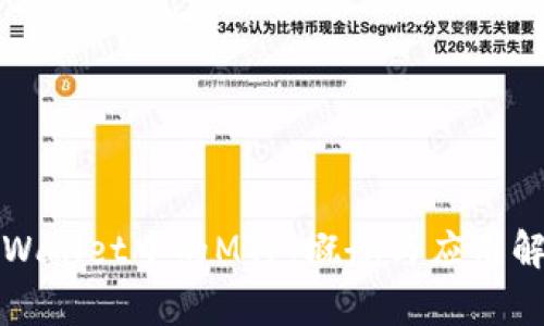 TPWallet中的MTP：概念与应用解析