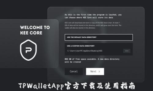 
TPWalletApp官方下载及使用指南