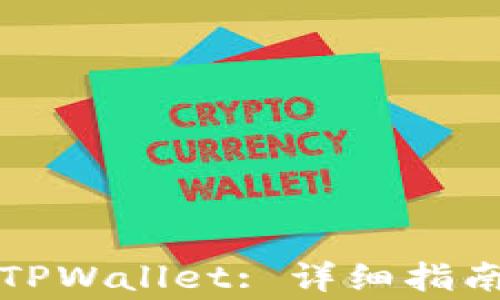 
如何将资产转到TPWallet: 详细指南与常见问题解答