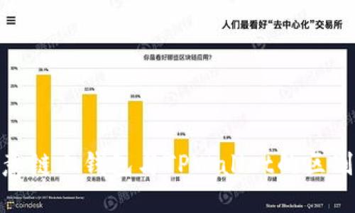 探索欧意链上钱包与TPWallet的区别与优势