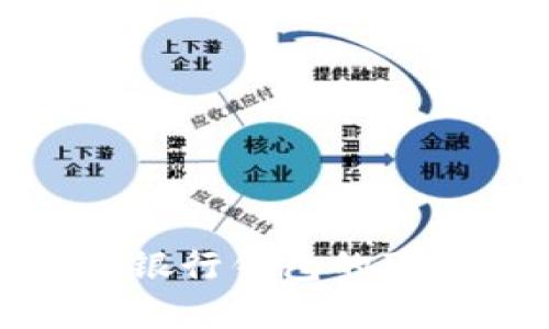 火星数字银行钱包的可靠性探讨