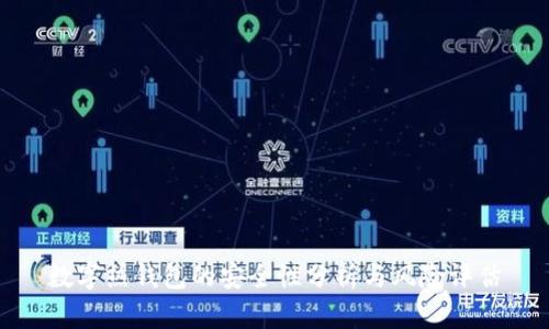 数字热钱包的安全性分析与风险评估
