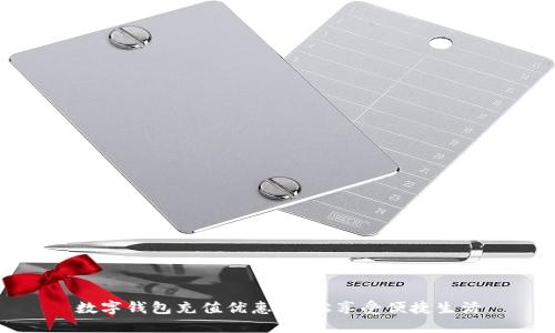 数字钱包充值优惠：轻松享受便捷生活