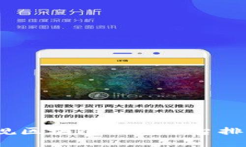 2023年正规区块链钱包平台排行榜及评测