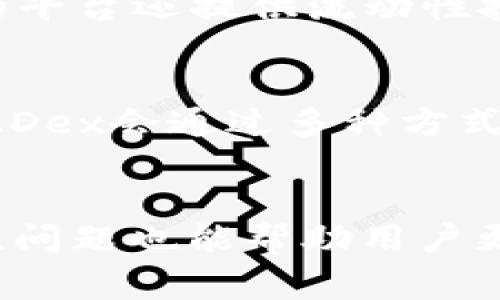 如何解决TPWallet MDex无法打开的问题

关键词：TPWallet, MDex, 问题解决/guanjianci

引言
在数字货币的快速发展下，去中心化交易所（DEX）逐渐成为用户进行资产交易的重要平台。TPWallet MDex是一个广泛使用的去中心化交易平台，提供了多种数字资产的交易服务。然而，由于多种原因，用户在使用TPWallet MDex时可能会遇到无法打开或访问的问题。本文将深入探讨该问题，提供解决方案，并回答用户可能遇到的相关问题。

一、TPWallet MDex无法打开的常见原因
在解决TPWallet MDex无法打开的问题之前，我们需要先了解一些可能导致该问题的原因。以下是一些常见原因：
ul
    listrong网络问题：/strong不稳定的网络连接是导致TPWallet MDex无法打开的最常见原因之一。网络速度慢或者连接中断都会导致无法加载页面。/li
    listrong平台维护：/strong所有的去中心化交易所平台都会定期进行维护和更新。如果MDex正在进行维护，用户可能暂时无法访问。/li
    listrong应用程序错误：/strong如果用户使用的是手机应用版本，应用程序本身可能存在故障或错误，需要重新安装或更新。/li
    listrong浏览器问题：/strong如果用户是通过网页访问MDex，浏览器的缓存或某些设置（如阻止脚本）可能会导致页面无法正确加载。/li
    listrong设备兼容性：/strong某些设备或操作系统可能与TPWallet MDex不完全兼容，导致无法打开。/li
/ul

二、解决TPWallet MDex无法打开的方法
针对上述常见原因，以下是一些解决TPWallet MDex无法打开的方法：

h41. 检查网络连接/h4
首先，确保您的网络连接稳定。您可以尝试重启路由器或切换到其他网络（如移动数据）以查看问题是否得到解决。此外，使用速度测试工具检查网络速度是否符合要求。

h42. 查看平台维护公告/h4
访问TPWallet MDex的官方网站或社交媒体平台，查看是否有关于平台维护的公告。平台通常会提前通知用户进行维护的时间和持续时间。如果在维护期间尝试访问，您可以稍后再试。

h43. 更新或重装应用程序/h4
如果您使用的是手机应用，确保它是最新版本。访问应用商店，检查是否有可用更新。如果问题仍然存在，可以卸载并重新安装应用程序。

h44. 清除浏览器缓存/h4
对于网页访问用户，清除浏览器缓存和Cookie可能会解决加载问题。进入浏览器设置，找到清除浏览数据的选项，然后重新加载TPWallet MDex。

h45. 使用不同的浏览器或设备/h4
尝试使用不同的浏览器（如Chrome、Firefox、Safari等）或不同的设备来访问TPWallet MDex。如果在其他浏览器或设备上可以访问，那么原设备的问题就可以被确认。

三、相关问题解答

h41. TPWallet MDex的安全性如何？/h4
TPWallet MDex作为去中心化交易平台，安全性是用户最关心的问题之一。一般来说，去中心化交易所的核心安全性在于用户的私钥管理。用户的资产不会存储在平台上，而是保存在用户自己的钱包中，这降低了单一平台被黑客攻击的风险。此外，TPWallet MDex通常使用智能合约技术来确保交易的透明性和不可篡改性。平台比较常见的安全措施还包括：资金保险、双重身份验证、敏感数据加密等。

h42. 如何使用TPWallet MDex进行交易？/h4
使用TPWallet MDex进行交易实际上是一个相对简单的过程。首先，用户需要创建一个TPWallet钱包，并确保钱包中有足够的数字资产进行交易。接下来，访问MDex平台，选择想要交易的数字资产并进行交换。在此过程中，用户需要确认交易细节，包括交易对、数量以及相关的手续费。当一切确认无误后，点击确认完成交易。同时，建议用户在市场变化时保持警惕，以便及时调整交易策略。

h43. TPWallet MDex支持哪些类型的资产？/h4
TPWallet MDex支持多种类型的数字资产交易，涵盖主流的ERC-20和BEP-20资产。用户在交易时可以查看支持的所有资产列表，选择符合其投资策略的交易对。此外，MDex还会定期更新资产列表，增加新兴项目和主流币种，确保用户的投资需求得到满足。投资者需要注意的是，某些新项目可能具备高波动性与风险，进行投资时要进行充分的风险评估。

h44. TPWallet MDex的交易手续费是多少？/h4
TPWallet MDex的交易手续费通常根据不同资产和交易对有所变化。一般来说，去中心化交易所的手续费相对中心化交易所来说较低，但也依据交易量的不同也可能有所调整。此外，MDex的平台还提供流动性挖掘，用户可以通过为交易对提供流动性来获得额外的手续费返还。建议用户在交易前仔细查看手续费结构，以确保其交易的性价比。

h45. TPWallet MDex的流动性如何？/h4
TPWallet MDex的流动性通常较高，这是由于其良好的用户基础和交易量。流动性是影响交易体验的一个重要因素，高流动性意味着用户能够更快地完成交易且不会遭遇显著的价格滑点。MDex会通过多种方式提升流动性，包括提供激励机制，鼓励用户参与流动性挖掘和创建流动性池。此外，MDex还与其他去中心化交易所进行合作，以增强整体的市场流动性。

总结
TPWallet MDex作为一个先进的去中心化交易所，尽管用户在使用中可能会遇到打不开的问题，但通过上述方法，用户通常能够快速解决这些问题。同时，了解一些相关的操作、费用和安全性问题也能帮助用户更好地使用该平台。希望本文能够对TPWallet MDex的用户提供实用的信息，助力大家安全、顺利地进行数字资产交易。