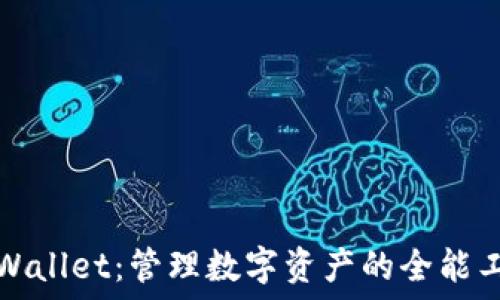   
TPWallet：管理数字资产的全能工具