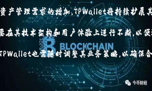 tpwalletusdt是什么链——深度解析TPWallet与USDT的关系
TPWallet, USDT, 区块链/guanjianci

在数字货币迅猛发展的今天，各类数字资产和钱包层出不穷。TPWallet作为一个相对新兴的数字货币钱包，其功能与特性吸引了不少用户的关注。而在TPWallet中，USDT作为一种广泛使用的稳定币，又与TPWallet形成了怎样的关系呢？本文将深入探讨TPWallet的本质，USDT的运作机制，以及两者之间的关联，为读者全面解读tpwalletusdt到底是什么链。

TPWallet概述
TPWallet是一个针对以太坊、波场等多种区块链资产的多链钱包，用户可以通过它安全地存储和管理各种数字货币资产。而TPWallet的设计初衷是为了解决传统钱包在用户体验和安全性方面的缺陷。它采用了多重签名技术和冷存储的方式来保障用户资产的安全。

TPWallet不仅支持多种区块链的资产管理，还有着丰富的DeFi功能，用户可以通过TPWallet参与各种去中心化金融服务。这种多样性使得TPWallet在众多区块链钱包中脱颖而出，吸引了广大用户，尤其是那些对DeFi和多链资产管理有需求的用户。

USDT的起源与功能
USDT（Tether）是一种极为流行的稳定币，是与美元1:1挂钩的加密货币。它的主要目的是为用户提供一种价值稳定的数字货币，使得用户能够在波动较大的加密货币市场中进行交易而不至于损失太多价值。USDT可以在多种区块链上进行交易，最初是基于比特币的Omni Layer协议发行的，但后来也陆续在以太坊、波场、EOS等多个主流链上发行。

USDT的价值主要依靠其背后的美元储备支持。每一个USDT都应该有1美元的储备，这样才能维持其稳定的价值。这种设计使得USDT成为了许多交易所和交易用户的首选数字资产，极大地方便了数字资产的交易和转移。

TPWallet与USDT的结合
TPWallet支持多链资产，其中包括对USDT的支持。用户在TPWallet中可以通过简单的操作实现USDT的存储、发送和接收。而且，TPWallet还提供了对USDT的去中心化交易的支持，用户可以在TPWallet内部直接完成USDT的交换和转账，不需要进入交易所。

通过TPWallet，用户能够轻松管理自己的USDT资产，同时利用TPWallet的思路和设计理念，做到高效、安全地进行数字资产的交易。这种结合使得TPWallet在数字货币钱包市场中占据了一个重要的位置。

tpwalletusdt到底是什么链？
简单地说，tpwalletusdt指的是TPWallet支持的USDT资产的多链特性。在TPWallet中，你可以发现基于不同区块链的USDT版本，包括Ethereum链（ERC20标准），Tron链（TRC20标准）等。因此，tpwalletusdt并不是指单一某一链，而是多条链的USDT资产的统称，可以在TPWallet上进行相应的操作。

这种多链的设计理念，响应了区块链技术发展中的一个重要趋势，那就是互操作性。通过提供多链支持，TPWallet让用户能够在更广泛的范围内使用和管理数字货币，满足了不同用户群体的需求。

### 相关问题探讨

问题1：TPWallet的安全性如何？
TPWallet作为一款多链钱包，其安全性一直是用户最为关心的问题之一。在数字资产管理中，安全问题不仅关系到资产的保值增值，也关乎到用户的信任和品牌声誉。

首先，TPWallet采用了多重签名机制，这在加密货币钱包中是一项重要的安全技术。多重签名的方式要求在进行交易之前要经过多个密钥的验证，这就增加了黑客攻击的难度。此外，TPWallet还支持冷存储功能，将用户的资产存储在不联网的环境中，从而避免了在线钱包面临的风险。

其次，TPWallet的开发团队定期进行代码审计和安全检查，确保钱包系统的安全性和稳定性。他们还会监测市场动态，及时应对新出现的安全威胁。这种主动防御的措施，增强了用户对TPWallet的信任。

然而，再高的安全措施都不是绝对的，用户在使用TPWallet时，也需加强自己的安全意识。例如，尽量选择复杂密码、定期更换密码、打开两步验证等，都是保护自己资产安全的有效措施。

问题2：TPWallet支持哪些区块链资产？
TPWallet的设计使其能够支持多种区块链资产，这一点是其一大亮点。具体来说，TPWallet支持以太坊、波场、EOS等主流区块链资产。而在这些区块链上发行的数字资产，其实都是可以在TPWallet上进行管理和交易的。

以太坊作为目前最为流行的智能合约平台，用户可以在TPWallet上存储和管理以太坊及其衍生的NFT、ERC20标准的代币。而波场则是一条注重高吞吐量和低交易费用的链，TPWallet同样支持TRC20代币，使得用户能够便捷地进行交易。

此外，TPWallet还不断扩展其支持的资产，包括各类DeFi项目的代币。这种多样性使得TPWallet用户能够在一个平台上享受各种数字资产管理的便捷，同时降低了用户在不同平台之间切换的复杂性和信息泄露的风险。

问题3：TPWallet的用户体验如何？
用户体验良好的钱包能够吸引更广泛的用户群体，而TPWallet就是一种力图在用户体验上有所突破的钱包。为了提供良好的用户体验，TPWallet的界面设计，用户进入钱包后，能够一目了然地查看各类资产信息。

相比于一些复杂、难以操作的数字货币钱包，TPWallet在用户引导方面做了大量工作。新用户可以通过简单的注册步骤完成钱包的创建，而在使用过程中，系统也会提供适当的提示，帮助用户快速上手。此外，TPWallet还加入了多语言支持，方便不同地区的用户使用。

在功能设计上，TPWallet鼓励用户参与DeFi和其他金融产品，简单明了的操作流程，使得即使是初学者也能找到适合自己的投资机会。而TPWallet的安全性和多链支持也是提升用户体验的一部分，让用户可以高效便捷地管理多种资产，提高资金流动效率。

问题4：USDT在TPWallet中的应用场景有哪些？
USDT作为一种稳定币，在TPWallet中有着广泛的应用场景。首先，用户可以通过TPWallet持有和管理USDT，使其可以在数字货币市场中随时进行交易。在市场波动较大时，持有USDT可以帮助用户避免损失，保护资本。

其次，用户可以利用USDT参与TPWallet支持的去中心化金融（DeFi）项目，通过流动性挖掘、质押等方式获取收益。在TPWallet中进行USDT的质押相对简单，能够为用户提供额外的回报，进一步增强了USDT在TPWallet中的使用价值。

此外，USDT的跨链交易也是一个重要场景。用户可以在TPWallet中快速、低手续费地将USDT从一个链转移到另一个链，有效调整资产配置。这种灵活的资产管理方式，使得用户能够在动态的市场环境中更有效地进行投资。

问题5：未来TPWallet及其与USDT的关系将如何发展？
展望未来，TPWallet作为一个多链钱包，其发展前景较为乐观。随着区块链技术的不断进步，TPWallet有可能会迎来新的机遇和挑战。首先，随着用户对多链资产管理需求的增加，TPWallet将持续扩展其支持的区块链资产，实现更高的互操作性，为用户提供更丰富的金融产品。

与此同时，USDT的进一步发展也将对TPWallet产生影响。作为一种广泛应用的稳定币，USDT的交易量和应用场景有可能得到扩展，这也意味着TPWallet需要在其技术架构和用户体验上进行不断，以便适应市场需求。

在技术方面，TPWallet可能会集成更多的区块链技术，并加强与其他DeFi项目的合作，提升用户的投资效率。同时，随着数字货币市场的监管环境不断变化，TPWallet也需随时调整其业务策略，以确保合规性和用户的资产安全。

总的来说，TPWallet与USDT的关系将在未来的市场中更加紧密，通过不断创新和技术升级，为用户带来更好的数字钱包体验。