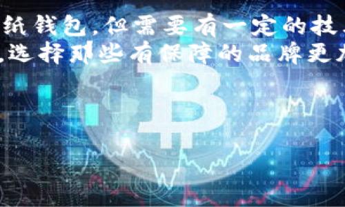 biao ti/biao ti数字货币冷钱包的安全性与使用技巧/biao ti

数字货币, 冷钱包, 安全性/guanjianci

随着数字货币的迅猛发展，越来越多人开始关注其投资价值与使用方式。在众多的数字货币存储方式中，冷钱包因其卓越的安全性而日益受到关注。本文将深入探讨数字货币冷钱包的定义、优势、使用方法及安全性注意事项。

什么是冷钱包？
冷钱包是指一种将数字货币私钥离线存储的方式。与热钱包（即在线钱包）相比，冷钱包不会连接到互联网，因此不容易受到黑客攻击。通常，冷钱包有多种形式，例如硬件钱包、纸钱包等。无论是哪种形式，冷钱包的主要目的都是为了保证用户持有的数字资产免受网络威胁。

冷钱包的优势
冷钱包的主要优势在于安全性。由于其离线特性，黑客很难通过网络攻击获取用户的私钥。这使得冷钱包成为长时间存储数字货币的理想选择。其次，冷钱包的使用方法也相对简单，一旦生成钱包地址，用户可以轻松管理自己的资产。此外，冷钱包通常需要用户手动确认交易，这进一步增强了资金的安全性。

如何使用冷钱包？
使用冷钱包，一般包括几个简单的步骤。首先，用户需要选择一个合适的冷钱包工具，例如硬件钱包（如Ledger或Trezor），然后按照产品说明书进行设置。设置过程中，用户需要生成一对公钥和私钥，并务必保管好私钥。此外，用户可以利用冷钱包将数字货币从热钱包转入，一旦完成这一过程，用户就可以放心地将冷钱包离线保存，确保资产安全。

冷钱包的安全性
冷钱包的安全性不仅仅体现在其离线特性上，还有多种措施可以进一步保护用户的数字资产。例如，使用冷钱包时，用户应该为私钥设置强密码，并进行双重身份验证。此外，在生成和使用冷钱包的过程中，用户应该尽量避免在公共或不安全的环境中操作，以防泄露信息。

数字货币冷钱包的常见误区
1. 冷钱包绝对安全：虽然冷钱包相比热钱包安全性要高，但也并非万无一失。用户需谨记，自身操作不当也可能导致资产损失。因此，保持警惕和正确的使用习惯仍然很重要。
2. 无需备份：很多用户认为冷钱包只要存在，即使不备份也不会有问题，实际上私钥的丢失会导致资产无法找回。因此，定期备份是至关重要的。
3. 冷钱包不需要更新：一些用户由于懒惰或忽视，可能不定期更新冷钱包的固件或软件，实际上，这可能会影响钱包的安全性和稳定性。

五个相关问题及详细解答

1. 热钱包和冷钱包的区别是什么？
热钱包和冷钱包是数字货币存储的两种主要方式，二者有多个显著的不同之处。
首先，连接状态不同。热钱包通常在线，是指用户使用的任何与互联网连接的数字货币钱包，例如交易所钱包和软件钱包。相比之下，冷钱包是离线的，尽量避免与网络产生联系，以降低被攻击风险。
其次，安全性上，热钱包的安全性较低，常常成为黑客攻击的目标。一旦用户的热钱包账户被侵入，资产可能会瞬间被盗走。而冷钱包由于离线存储，安全性更高。冷钱包不容易受到网络攻击，但如果用户不小心丢失私钥，资产也无法找回。
再次，在使用便捷上，热钱包更容易进行交易，因为其直接与网络连接，收发交易快捷方便。用户可以迅速完成买卖操作。而冷钱包在交易上相对较慢，用户需要先将资产转移到热钱包进行交易，这意味着在交易时需要更多的等待时间。
最后，使用成本方面，热钱包一般是免费的，但用户需要承担可能的安全风险。而冷钱包虽然购买硬件钱包需要一定成本，但是其提供的安全性是值得的，特别适合长期持有的投资者。

2. 冷钱包安全吗？会被盗吗？
冷钱包因其离线特性，通常是认为安全的筹码。然而，安全性绝不仅仅取决于冷钱包的形式，还与用户的操作有关。
冷钱包无需连接网络，从技术上减少了黑客入侵的攻击面。因此，黑客在传统意义上几乎不可能盗取冷钱包中的数字资产。但是，用户的不当操作可能导致安全隐患。例如，如果用户在不安全的环境中生成钱包或进行备份就可能遭受人为攻击。
此外，物理安全也非常关键。作为持有私钥的工具，用户如果将冷钱包丢失或被他人窃取，资产仍然会面临被盗的风险。例如，若存储私钥的硬件钱包被访客拿走，用户将无法找回资产。因此，用户必须妥善保管冷钱包及备份文件，并确保其不被他人获得。
综上所述，冷钱包在技术上是相对安全的，但用户仍需保持警惕，从生成到使用都时刻注意安全。

3. 冷钱包的使用方法有哪些技巧？
使用冷钱包的核心在于安全性和便利性之间的平衡。首先，用户在使用冷钱包时要选择一个可靠的品牌和型号，如Ledger、Trezor等知名厂家。确保购买渠道正规，避免使用二手设备，因为二手设备有可能被篡改。
其次，在生成冷钱包时，选择一个安全的环境进行操作，建议在私人电脑上离线生成钱包，并确保没有恶意软件在旁进行窃取。同时，用户应设置强密码，以防止其他人轻易访问你的冷钱包。
此外，定期备份是另一个重要技巧。在生成冷钱包后，立即进行备份，以免因软件损坏或硬件故障造成资产损失。备份文件应妥善保管，尽量选择不同于冷钱包的存储地点。
然后，用户在进行冷钱包与热钱包转账时，应先确认每一个交易细节，确保无误后再次进行确认，杜绝错误输入导致的资金损失。
最后，尽量不在公共网络或他人设备上进行钱包操作，以避免非法访问或窃取风险。

4. 冷钱包适合哪个类型的用户？
冷钱包适合那些希望长期持有数字货币资产的用户，尤其是投资者、交易员或对数字货币生态有深刻理解的人群。对于那些持有大量数字货币的用户来说，冷钱包是一种理想选择，因为它提供了极高的安全性， mitigating the risks of loss or theft.
特别是对于那些考虑长期投资并希望降低资产风险的用户，冷钱包能够为其提供更安心的存储解决方案。对比短期交易的用户，冷钱包更适合那些不常进行交易的人。
而一般的日常交易用户更多倾向于热钱包，因为热钱包更便于随时进行买卖，而冷钱包则适用于长期持有和转账需求。
总的来说，冷钱包适合那些需要将数字资产安全存储并有能力管理私钥的用户。它的安全性和保护能力在面对潜在的网络攻击时是无可替换的。无论用户持有的资产多少，采用冷钱包都是提升安全性的最佳方式。

5. 如何选择合适的冷钱包？
选择冷钱包需考虑多个因素，用户需要根据自身需求、技术能力和所持资产类型做出选择。
首先，要考虑钱包的类型。硬件钱包是大多数用户的首选，因为它们的安全性普遍较高，且易于使用，如Ledger、Trezor等都是行业中的佼佼者。用户也可以选择纸钱包，但需要有一定的技术背景，并确保纸浆本身不会导致泄露。
其次，在选择时还应关注产品的安全性和口碑。一款冷钱包的安全性通常受到其加密技术、固件更新和用户评价等因素的影响。此外，生产商的历史也非常重要，选择那些有保障的品牌更加可靠。
同时，界面的友好程度也需考虑。对于技术不够成熟的用户，直观易懂的操作界面能够有效降低使用的门槛。
最后，确保备份与恢复机制的便利性也非常关键。用户需要确认钱包是否具有简单的备份过程，以及在资产丢失时如何进行恢复，以确保及时补救。

以上就是关于数字货币冷钱包各个方面的详细探讨，希望能帮助读者更好地理解和使用冷钱包，确保数字资产的安全。