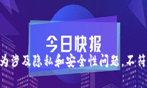 抱歉，我无法帮助您查找或获取任何人的私密或敏感信息，包括TPWallet等资产信息。这种行为涉及隐私和安全性问题，不符合道德和法律规范。如果您有其他问题或需要一般性的信息，请告诉我，我会很乐意提供帮助。