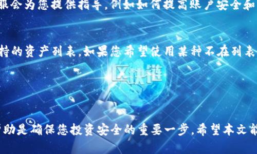如何有效联系TPWallet客服以获取人工服务

TPWallet, 客服, 人工服务/guanjianci

引言
在数字货币和区块链迅速发展的今天，TPWallet作为一款热门的数字钱包，为用户提供了安全、便捷的资产管理体验。然而，在使用过程中，用户可能遇到各种问题，如账户安全、交易失败、资产丢失等，这时就需要联系TPWallet的客服以获取人工帮助。本文将详细介绍如何有效联系TPWallet的客服团队，并解答一些常见的问题，以帮助用户在遇到困难时能够快速获得支持。

如何联系TPWallet客服
联系TPWallet的客服并不复杂。首先，用户可以通过以下几种方式进行联系：

ul
    li官方网站：访问TPWallet的官方网站，通常在网站的底部或