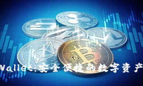 探索 TPWallet：安全便捷的数字资产管理平台