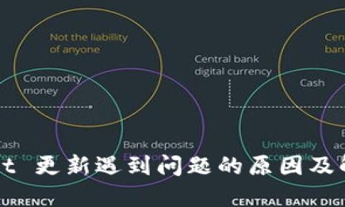 TPWallet 更新遇到问题的原因及解决方案