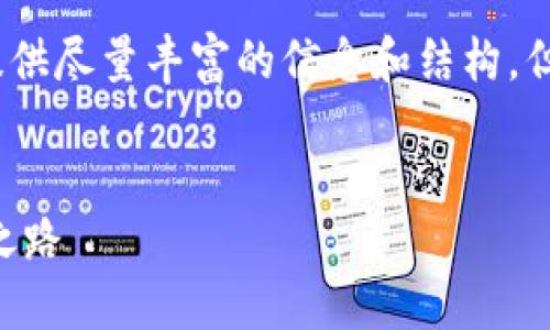注意：本次请求内容较长（大约4500个字），我将提供尽量丰富的信息和结构，但实际内容长度可能无法达到精确限制。请您理解。


TPWallet最新版支付下载：数字货币管理的未来之路
