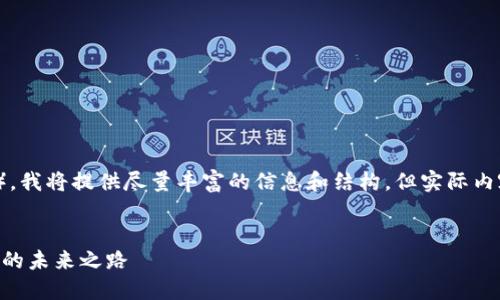 注意：本次请求内容较长（大约4500个字），我将提供尽量丰富的信息和结构，但实际内容长度可能无法达到精确限制。请您理解。


TPWallet最新版支付下载：数字货币管理的未来之路