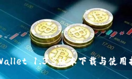 TPWallet 1.3.5版本下载与使用指南