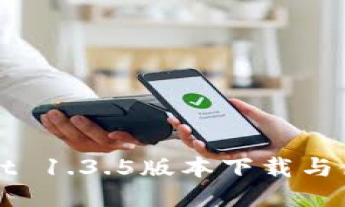 TPWallet 1.3.5版本下载与使用指南