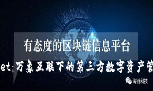 TPWallet：万象互联下的第三方数字资产管理平台