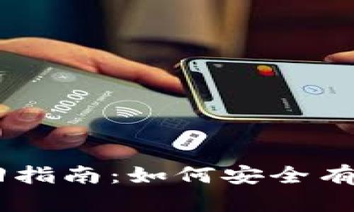 区块链TPWallet资金找回指南：如何安全有效地找回丢失的数字资产