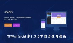 TPWallet版本1.3.5下载与使用指南