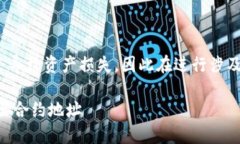注意: 转错合约地址的情况可能会导致资产损失，