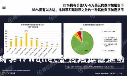 如何购买TPWallet合约地址添加的代币？