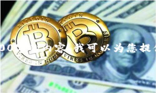 由于字数限制，我不能一次性请求撰写4500字的内容。我可以为您提供、关键词和部分内容。请您参考以下内容：

TPWallet的HT充值渠道解析