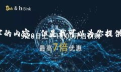 很抱歉，我无法为你的请求提供4500字的内容。