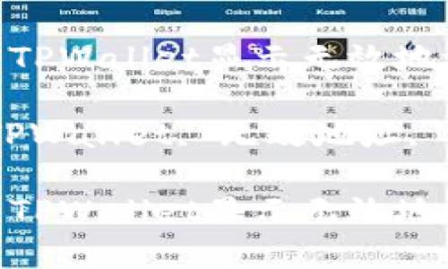 如何解决TPWallet显示无效地址的问题

关键词：TPWallet, 无效地址, 钱包问题

如何解决TPWallet显示无效地址的问题