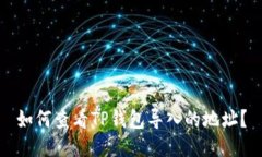 如何查看TP钱包导入的地址？