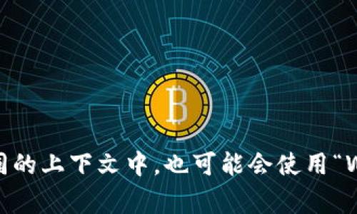 加密货币钱包的英文缩写通常是“CW”，代表“Cryptocurrency Wallet”。但在不同的上下文中，也可能会使用“Wallet”或其他相关的缩写。具体缩写的使用可能因地区或行业的不同而有所差异。