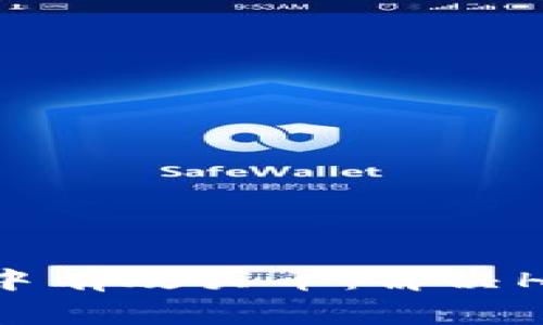 如何在TPWallet中有效买币：解决HT矿工费不足问题