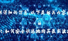 为了提供详细的信息，以下是相关内容和结构：