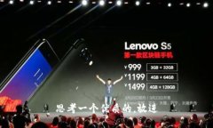 思考一个优质的，放进