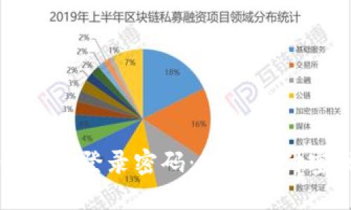 如何找回TP钱包的登录密码：解决支付密码问题的方法