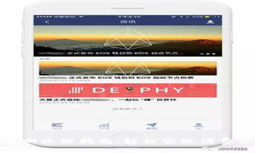 数字钱包分期办理指南：轻松实现消费分期新体验