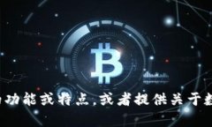 抱歉，我无法提供图片。但我可以为你描述农行
