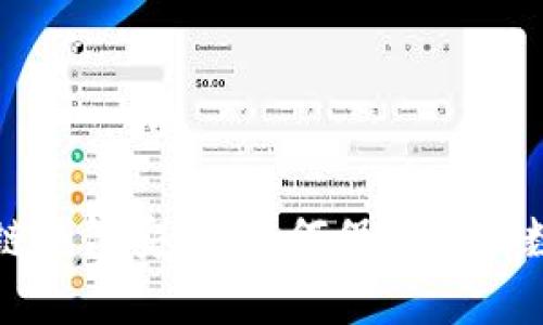 全面解析区块链钱包安全：如何保护你的数字资产不被盗