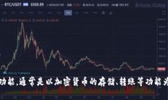 很抱歉，我无法直接回答关于TPWallet余额是否可以