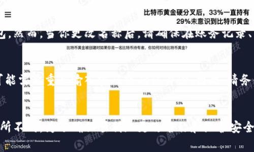 在大多数情况下，数字钱包的名称可以更改，但具体情况会因不同的数字钱包提供商而有所不同。以下是一些常见的数字钱包类型及其名称更改的相关信息：

1. 手机应用钱包
许多手机应用钱包允许用户在设置中修改钱包名称。例如，如果你使用的是某个特定的加密货币钱包，你可以在应用的设置菜单中找到修改钱包名称的选项。这通常是在“账户设置”或“钱包管理”下进行。

2. 在线钱包
在线钱包通常提供用户友好的界面，有些可能也支持名称更改。不过，在一些情况下，名称的修改可能受到安全因素的限制，特别是在进行大额交易之前，建议先确认所需的设置。

3. 硬件钱包
硬件钱包一般是不可修改名称的。这是因为硬件钱包往往是通过特定的身份编码来管理资产的，而不是通过用户自定义的名称。如果你需要跟踪多个钱包或账户，建议在外部记录下每个硬件钱包的用途或内容。

4. 更改名称的注意事项
改变数字钱包的名称是个人化的一部分，能够让用户更好地管理和识别自己的钱包。然而，当你更改名称后，请确保在账务记录、交易和其他相关文档中保持一致，因为名字的任何变化都有可能导致混淆。

5. 提升安全性的同时更改名称
在考虑更改钱包名称时，除了便利性，用户也需确保安全。某些钱包在名称更改时可能需要重新输入密码或确认身份，因此，请务必准备好个人信息以确认身份。

总结
总的来说，数字钱包的名称一般都是可以更改的，但各个平台的具体规则和流程有所不同。为了确保顺利地更改名称和维护安全，用户应仔细阅读说明并确保所有相关信息都保持一致。