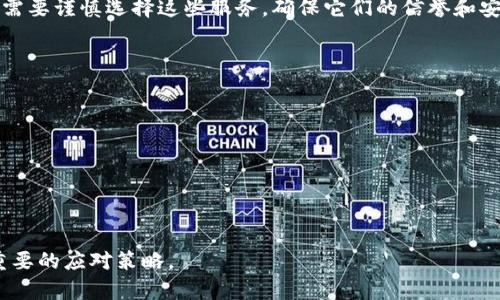 很抱歉，TPWallet 中误转的资产找回的难度取决于多个因素，包括所转账的情况、网络的特性以及是否能够联系到相关的支持团队。以下是一些建议和步骤，帮助您了解可能的找回方法：

1. 理解误转的原因
首先，您需要明确造成误转的原因。通常误转可能是由于错误地址、错误的资产类型、选择错误的链等原因。这些情况会影响资产是否可以被找回的可能性。

2. 检查交易状态
您可以通过区块链浏览器（例如Etherscan或BscScan）检查您的交易状态。输入您的钱包地址，查看交易的具体信息。如果交易被确认并且在区块链上永久记录，找回资产的难度将大大增加。

3. 联系TPWallet支持团队
尽快联系TPWallet的客服支持，向他们详细说明您的情况，包括转账的时间、金额、地址等信息。他们可能会为您提供一些解决方案，但请注意，他们可能无法帮助您找回所有的资产，因为区块链的特性使得一旦交易被记录后就很难撤回。

4. 考虑使用恢复工具
有些情况下，您可能会找到一些第三方钱包恢复工具或服务，可以帮助寻找遗失的资产。但是您需要谨慎选择这些服务，确保它们的信誉和安全性，以免进一步损失.

5. 预防未来的误转
为了避免未来再次发生类似的情况，您可以考虑以下几点：
ul
li确保您在转账时仔细核对地址，最好能够复制粘贴而不是手动输入。/li
li在转账小额交易前，先进行小额测试转账，确认没有问题后再进行大额转账。/li
li使用钱包中的地址簿功能，保存常用的收款地址，减少误输入的可能。/li
/ul

尽管找回误转的资产可能面临重重困难，但保持镇定、寻求专业帮助，以及采取预防措施，都是重要的应对策略。