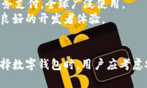 数字钱包是现代科技与金融的结合，它们使人们能方便、安全地进行资金转账、支付和管理。以下是一些常见的数字钱包类型和例子：

### 1. 移动支付钱包
这类钱包通常与用户的手机应用程序相结合，用户可以通过手机轻松地进行在线和实体店支付。

- **支付宝**：在中国非常流行的数字支付平台，提供从转账到购物的多种功能。
- **微信支付**：随着社交平台的普及，微信支付成为中国另一个流行的移动支付工具。
- **Apple Pay**：苹果公司推出的支付服务，支持用户用iPhone和Apple Watch进行支付。

### 2. 虚拟货币钱包
这类钱包专用于存储和管理加密货币，如比特币、以太坊等。

- **Coinbase Wallet**：支持多种数字资产，用户可以方便地购买、出售和存储加密货币。
- **MetaMask**：一种流行的以太坊钱包，用户可用于访问以太坊区块链上的去中心化应用。
- **Ledger Nano S**：硬件钱包，提供极高的安全性和私密性，适合长期存储加密资产。

### 3. 银行数字钱包
许多传统银行现在也提供数字钱包服务，使客户可以更方便地管理银行账户。

- **Chime**：在美国流行，提供无月费的在线银行服务，用户可用其应用程序进行支付和转账。
- **Revolut**：提供个人和企业账户，可进行国际货币兑换和跨国支付，功能强大且操作简便。

### 4. 社交媒体钱包
一些社交平台也开始支持支付功能，用户可以通过社交媒体进行转账或购物。

- **Facebook Pay**：允许用户在Facebook及其关联应用上进行购物和转账。
- **Snapchat Snapcash**：用户可以通过Snapchat应用快速转账。

### 5. 电子商务钱包
专门为电子商务平台设计的支付解决方案。

- **PayPal**：老牌的电子商务支付平台，支持多种购物和服务支付，全球广泛使用。
- **Stripe**：专注于提供给在线商家的支付解决方案，提供良好的开发者体验。

### 总结
数字钱包的种类繁多，为现代人的生活提供了极大的便利。选择数字钱包时，用户应考虑安全性、便捷性和可用性等因素，确保选择最适合自己的钱包。