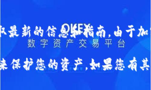 关于在BTCS平台上使用TPWallet购买数字货币的问题，建议您查看BTCS的官方网站或相关公告，以获取最新的信息和指南。由于加密货币交易和购买的政策可能会不断变化，确保您查看到的内容是最新的，将有助于您做出明智的决策。

同时，确保在进行任何交易前，了解相关的风险并做好安全措施，包括使用双重身份验证、冷钱包等方式来保护您的资产。如果您有其他具体问题或需要详细信息，欢迎随时询问！