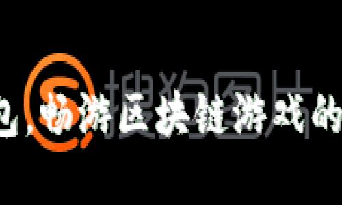 破解TP钱包，畅游区块链游戏的快乐海洋！