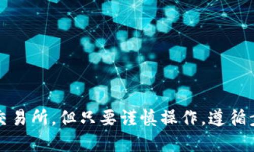 在TPWallet中，不同版本的USDT（如ERC20、TRC20、OMNI等）之间的互转是一个相对复杂的过程，因为它们属于不同的区块链网络。以下是关于如何在TPWallet中进行不同版本的USDT互转的详细说明。

理解不同版本的USDT
USDT（泰达币）作为一种稳定币，其存在于多个区块链平台上。ERC20版本的USDT基于以太坊，TRC20版本则基于波场，而OMNI版本是早期在比特币网络上发行的。每种版本虽然都是USDT，但由于它们所在的区块链不同，转账方式和费用也会有所不同。

准备工作
在进行USDT的互转之前，你需要确保自己拥有不同版本的USDT，并且了解自己的TPWallet中各个版本的地址。此外，你需要确认自己的钱包已完成必要的安全设置，如开启双重身份验证和备份私钥等。

步骤一：选择转出版本
首先，打开你的TPWallet，选择你想要转出的USDT版本。假设你想要将ERC20版本的USDT转换为TRC20版本，你需要在钱包中找到ERC20 USDT的余额。

步骤二：进行交易
在TPWallet中，选择“转账”功能，输入你希望转出的USDT数量和接收地址。请注意，接收地址必须是相应网络的地址。例如，如果你要将ERC20 USDT转出，你需要输入一个TRC20 USDT地址才能完成转换。

步骤三：选择去中心化交易所（DEX）
由于TPWallet本身不支持直接在资金链之间转账，你需要使用去中心化交易所（如Uniswap或JustSwap）进行转换。你可以先将ERC20 USDT转入相应的DEX，然后选择将其兑换为TRC20的USDT。

步骤四：完成交易
在DEX中，输入你要兑换的数量，并选择确认。确认交易时，请注意查看交易手续费和预计的兑换数量。交易完成后，TRC20的USDT会发送到你指定的地址。

步骤五：验证余额
交易完成后，返回TPWallet，检查你的TRC20 USDT余额，确认交易已成功发生。

其他注意事项
1. **网络拥堵**：不同版本网络的拥堵情况会影响转账速度，请在高峰时期做好规划。
2. **手续费**：不同区块链的手续费可能不同。在选定交易所时，请留意出币和入币的手续费。
3. **安全性**：确保所有操作是在安全的网络环境中进行，避免在公共Wi-Fi下进行转账。

总结
通过上述步骤，你可以在TPWallet中实现不同版本USDT的互转。虽然这个过程涉及多个步骤和使用去中心化交易所，但只要谨慎操作，遵循步骤，你就可以成功完成USDT的转账。希望这份指南能帮助你更好地管理你的数字资产。