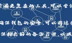 如果您不小心删除了TPWallet（TP钱包），可以尝试