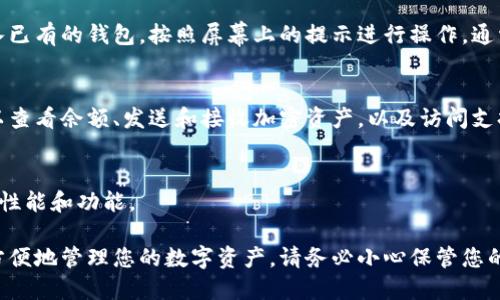 三星手机的区块链钱包功能主要集成在其旗舰系列手机中，例如Galaxy S系列和Galaxy Note系列。下面是一些具体的信息，帮助您找到三星手机区块链钱包：

1. 确认手机型号
首先需要确认您的三星手机是否支持区块链钱包功能。通常，Galaxy S10及其后续型号（如Galaxy S20、S21、S22等）以及Galaxy Note 10及其后的型号都具备该功能。

2. 访问设置
在您的三星手机上，找到“设置”应用。点击进入设置界面。

3. 寻找“生物识别与安全”选项
在设置菜单中，向下滚动，找到“生物识别与安全”选项。点击进入后，您会看到与安全相关的多个选项。

4. 找到“区块链钱包”
在“生物识别与安全”中，浏览选项，您应该会看到“区块链钱包”或“Samsung Blockchain Wallet”相关的选项。点击它进入钱包功能。

5. 设置钱包
若您是首次使用，将需要设置钱包。这包括创建一个新的钱包或导入已有的钱包。按照屏幕上的提示进行操作，通常需要设置一个安全密码和备份您的助记词，以确保您的资产安全。

6. 使用区块链钱包
设置完成后，您就可以使用区块链钱包来管理您的加密货币。您可以查看余额、发送和接收加密资产，以及访问支持的DApp（去中心化应用程序）。

7. 定期更新
确保定期更新您的手机系统和应用程序，以保持区块链钱包的安全性能和功能。

通过以上步骤，您可以在三星手机上找到并使用区块链钱包功能，方便地管理您的数字资产。请务必小心保管您的助记词和密码，以避免遗失或被盗。